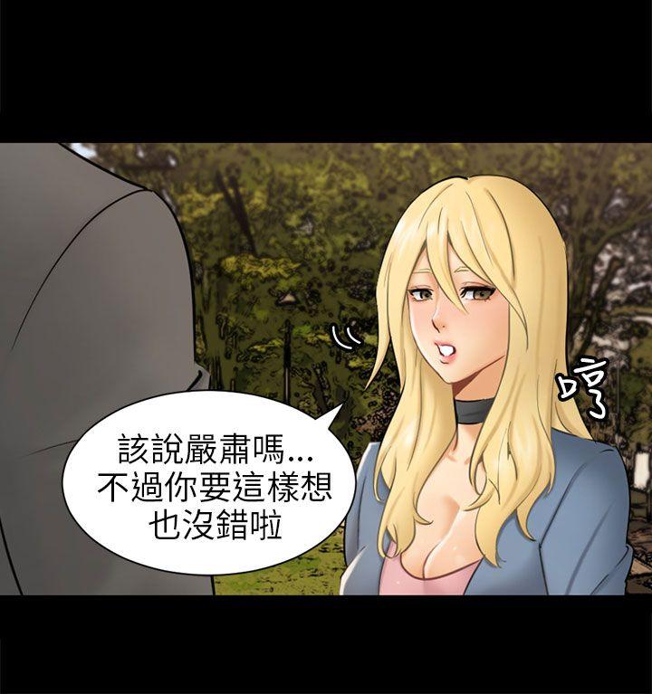 骗局 第3話 秘密 第28页