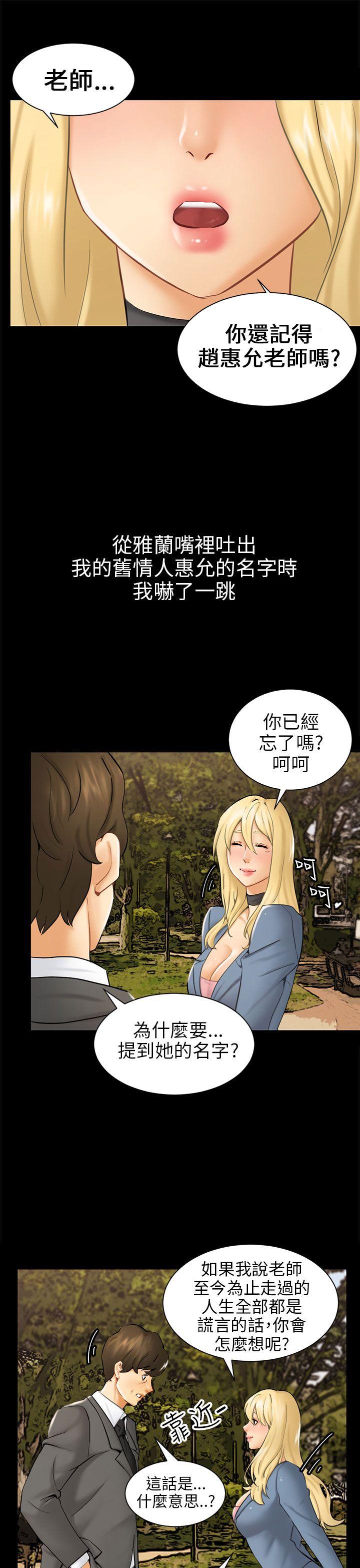 骗局 第3話 秘密 第29页