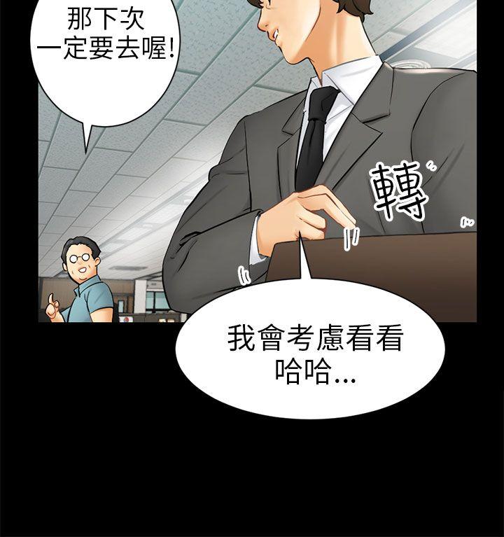 骗局 第3話 秘密 第4页