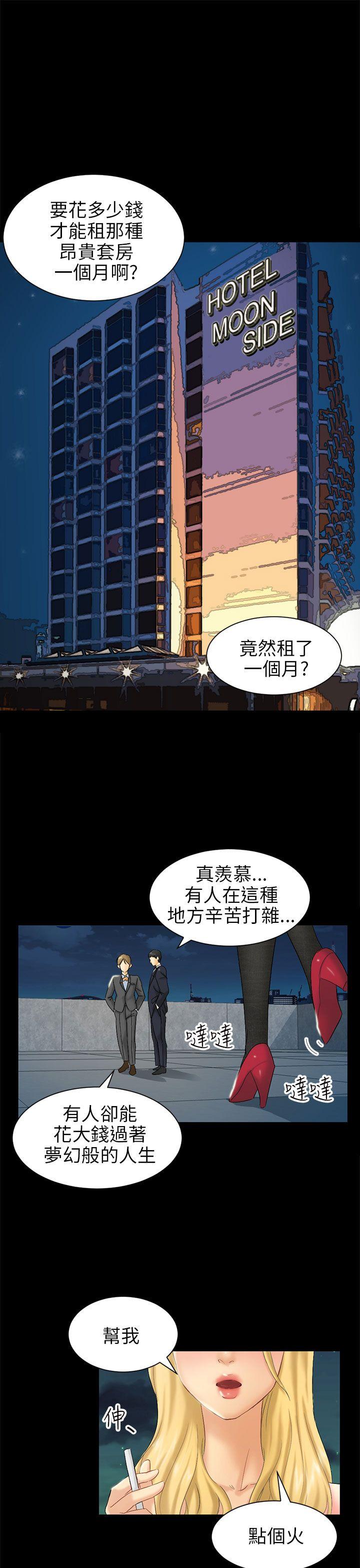 骗局 第4話 密會 第1页