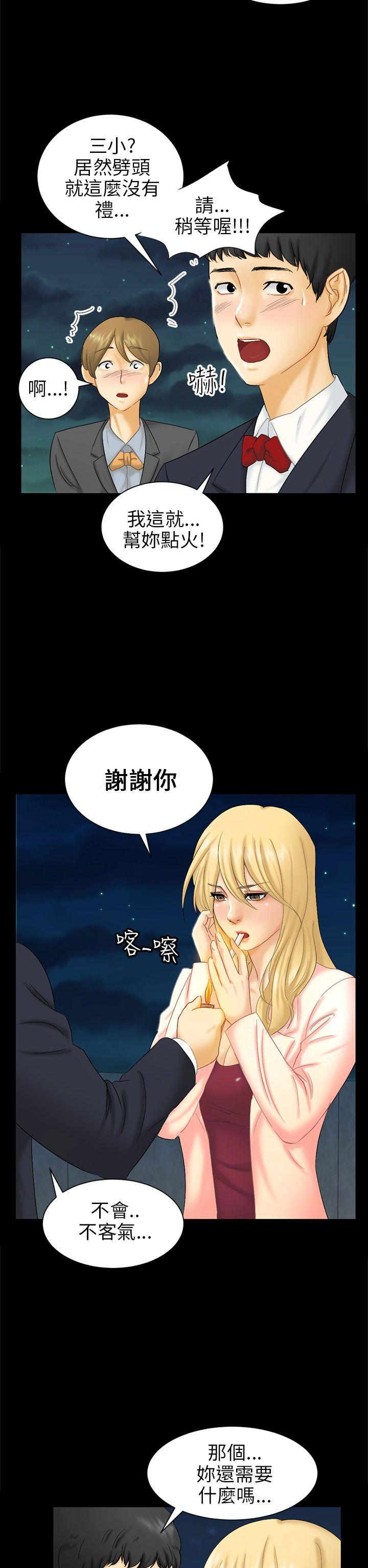 骗局 第4話 密會 第2页