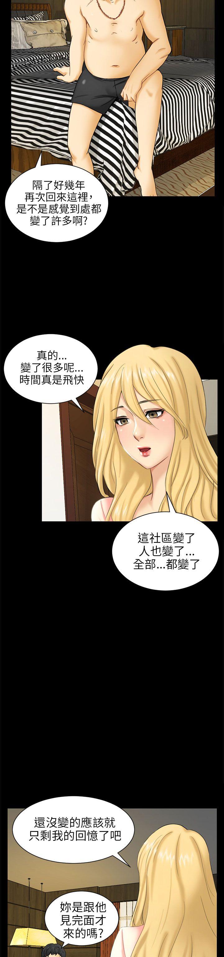 骗局 第4話 密會 第6页