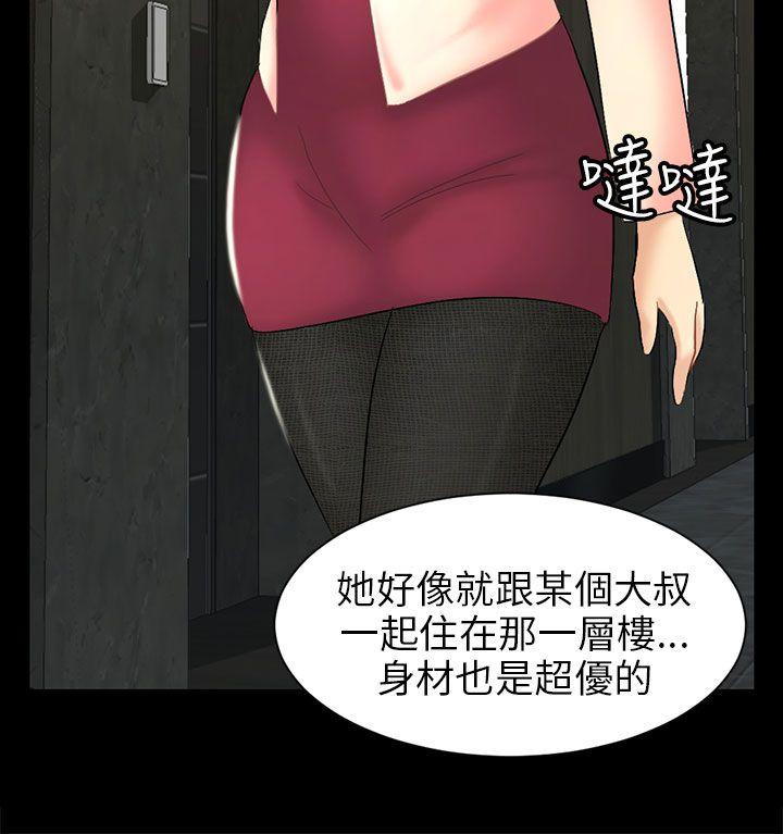 骗局 第4話 密會 第4页