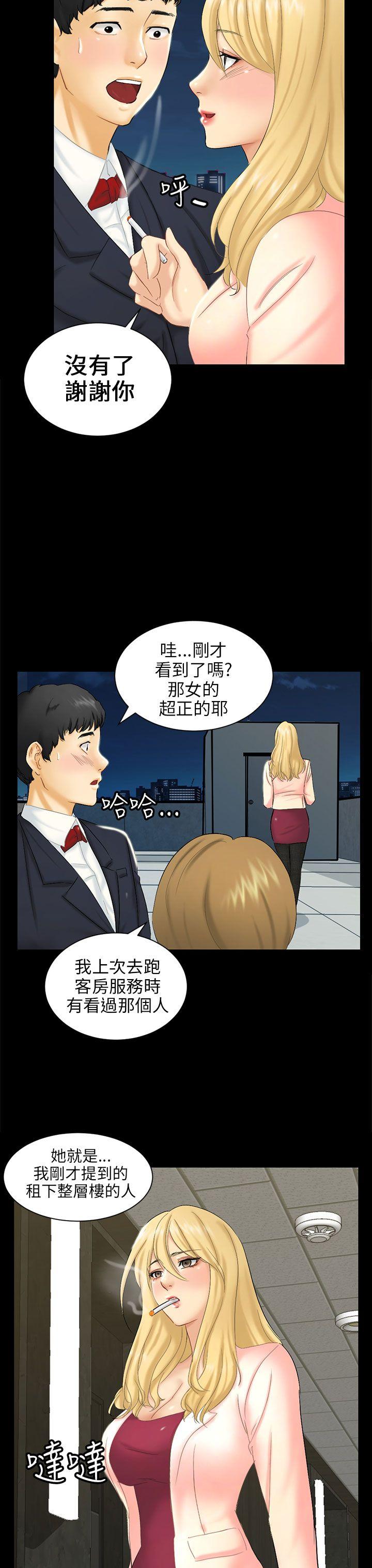 骗局 第4話 密會 第3页