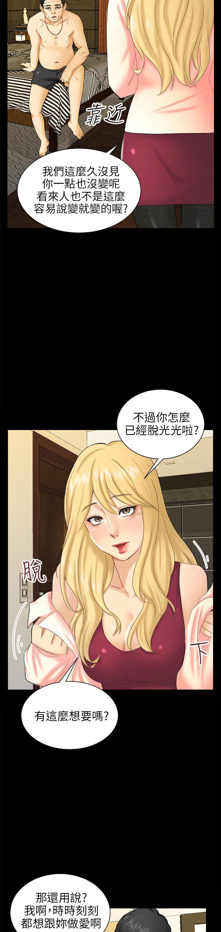 骗局 第4話 密會 第7页