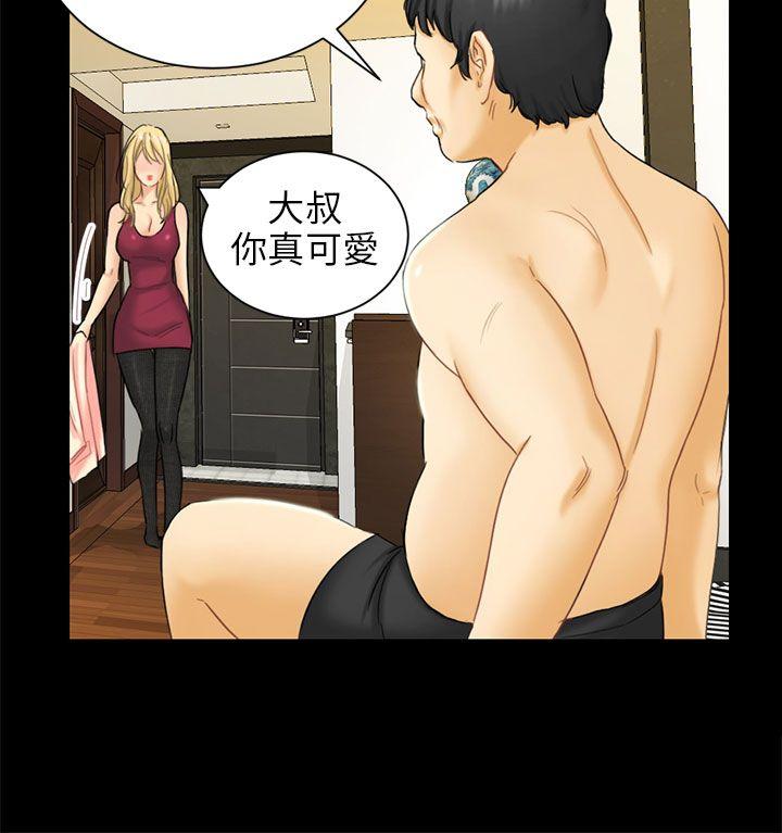骗局 第4話 密會 第8页