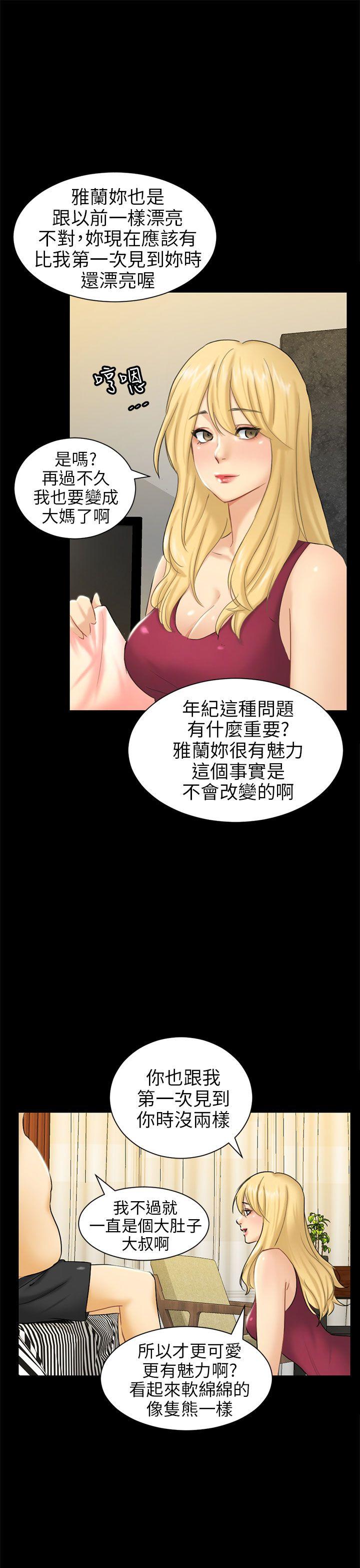 骗局 第4話 密會 第9页