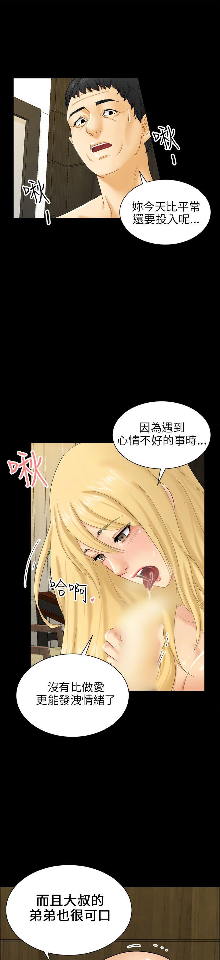 骗局 第4話 密會 第13页
