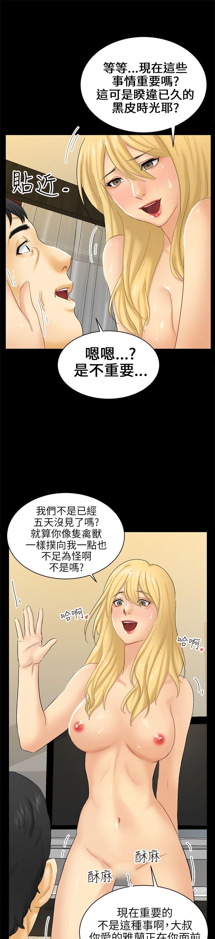 骗局 第4話 密會 第17页