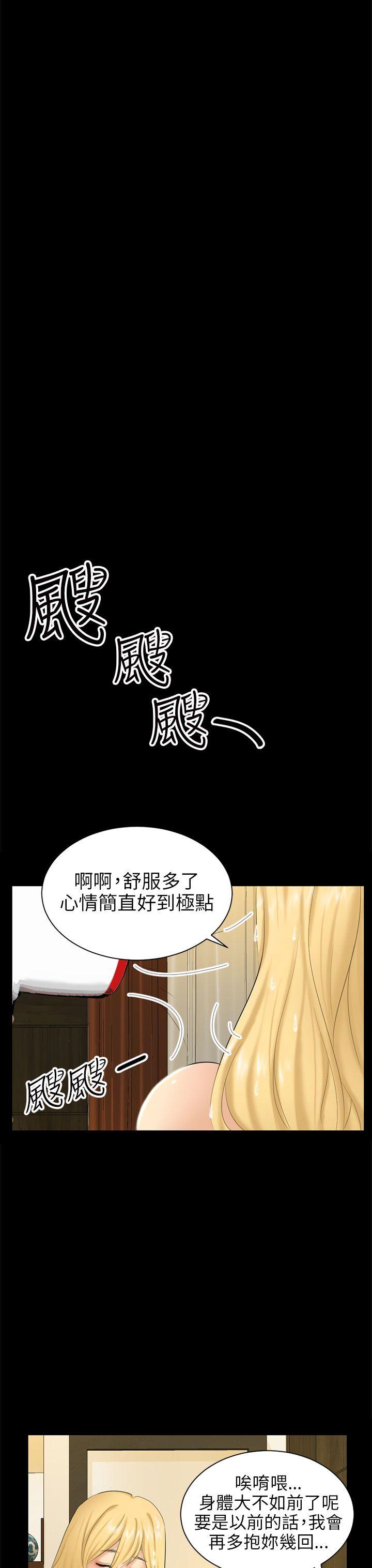 骗局 第4話 密會 第27页