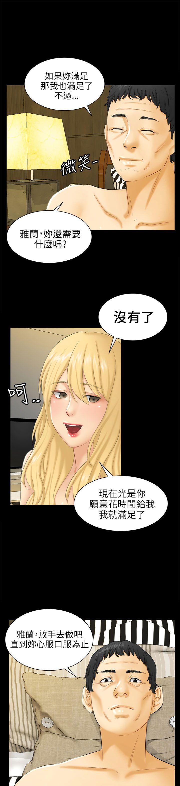骗局 第4話 密會 第29页