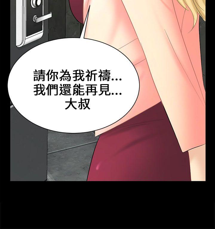 骗局 第4話 密會 第32页