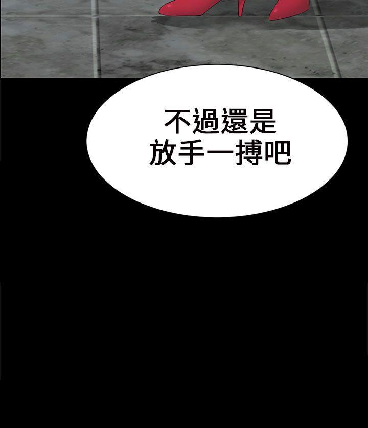 骗局 第4話 密會 第36页