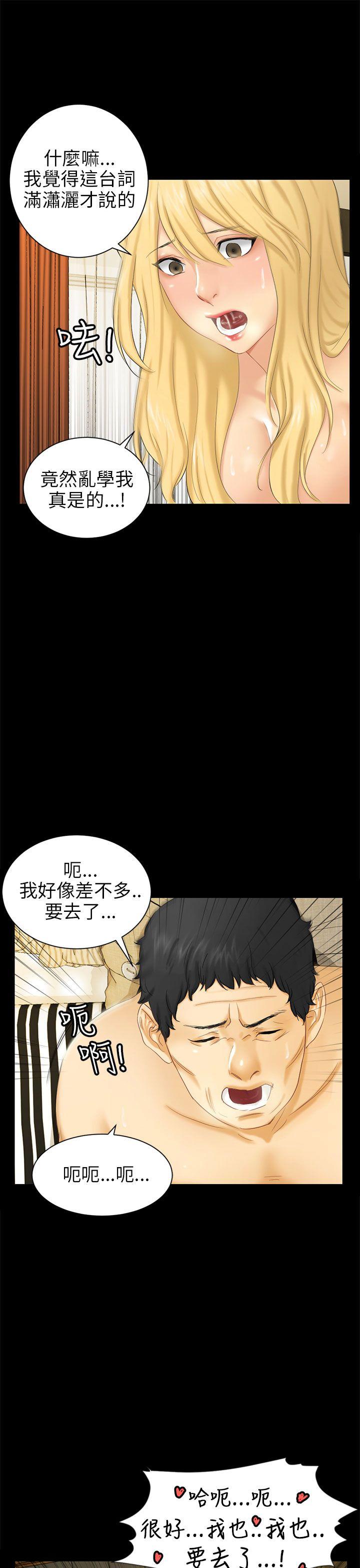 骗局 第4話 密會 第25页