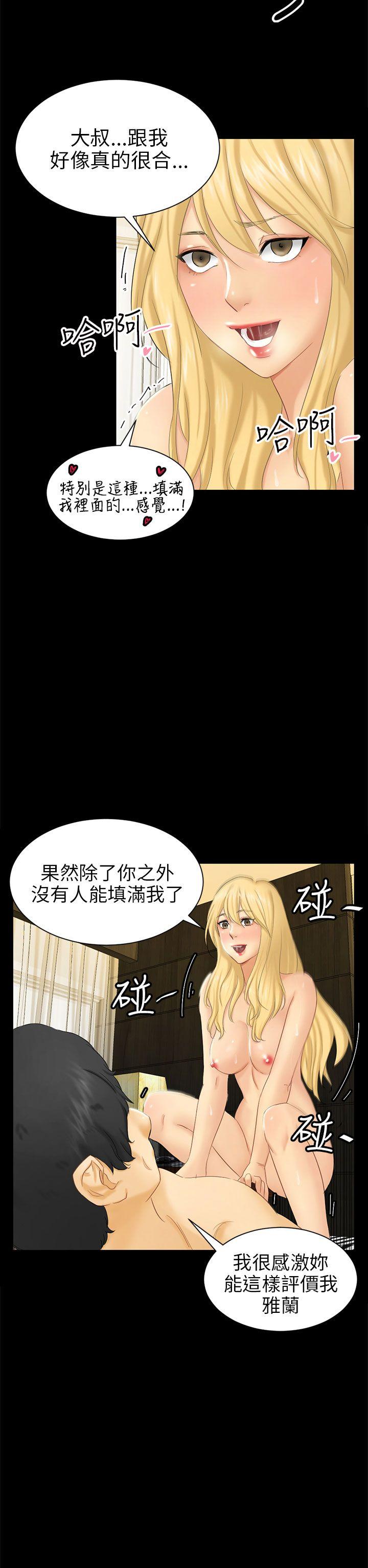 骗局 第4話 密會 第22页