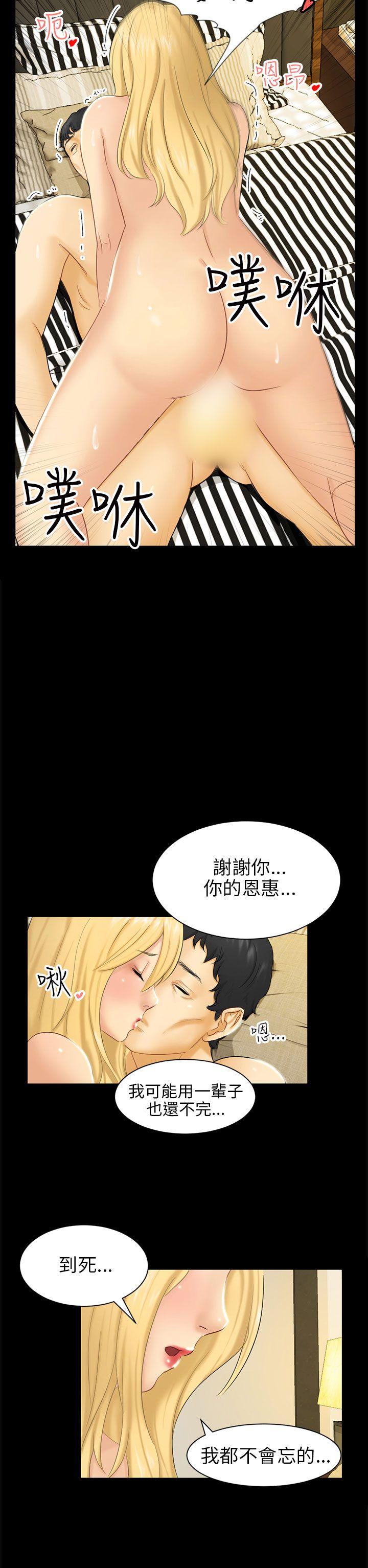 骗局 第4話 密會 第26页