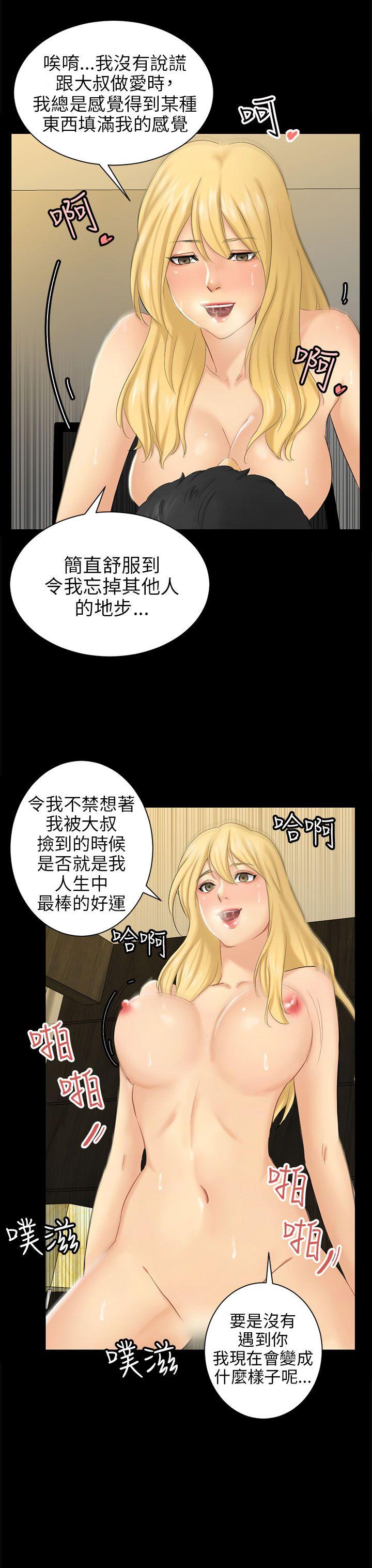骗局 第4話 密會 第23页