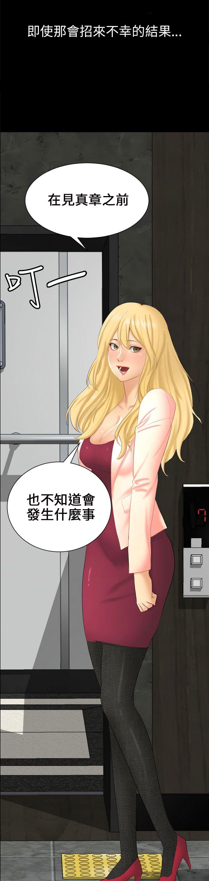 骗局 第4話 密會 第35页