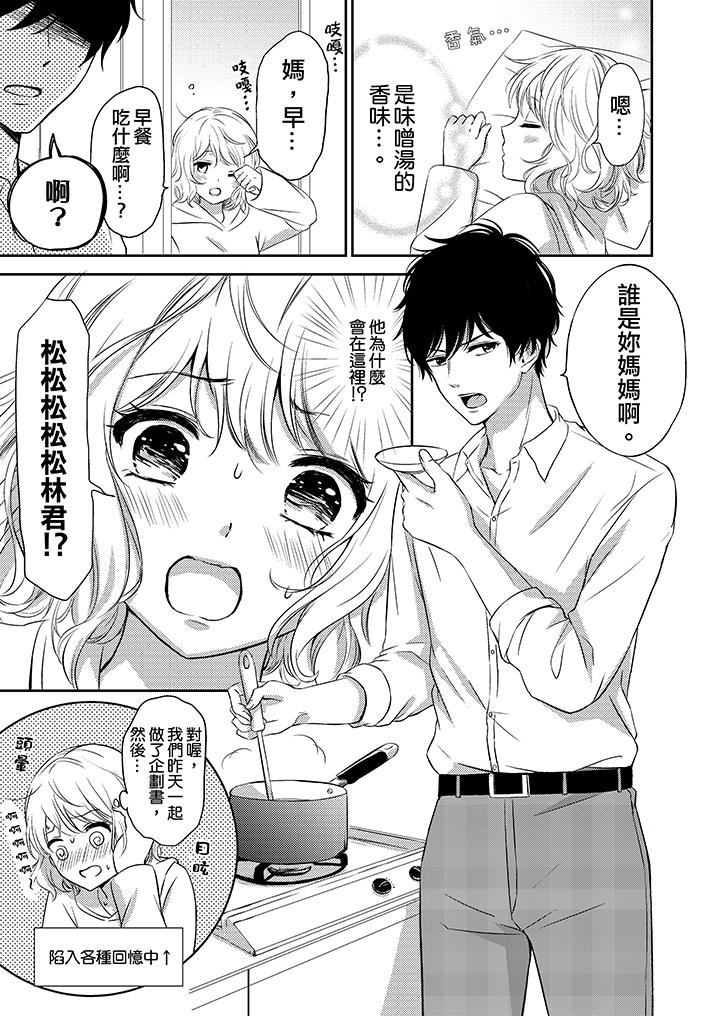 我想欺負的只有妳一個 第5話 第2页