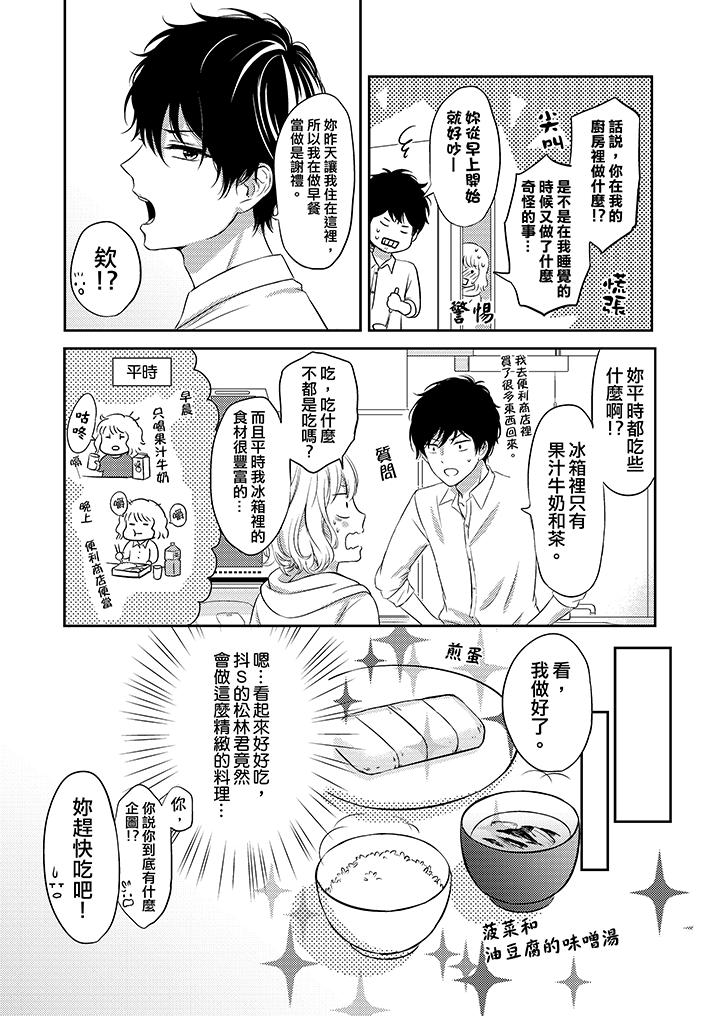 我想欺負的只有妳一個 第5話 第3页