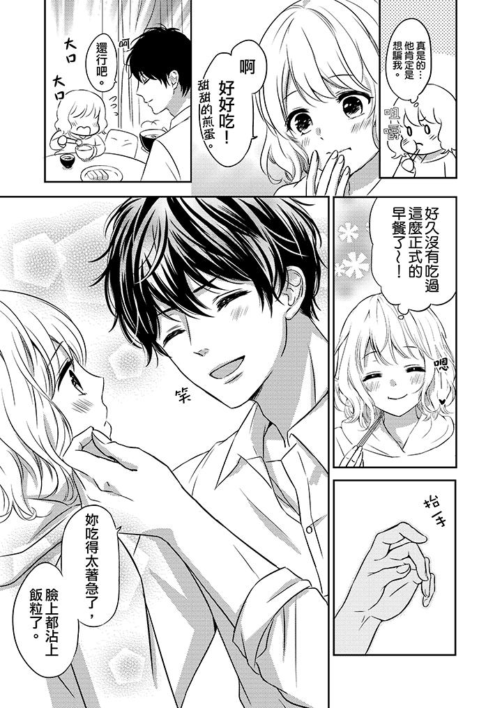 我想欺負的只有妳一個 第5話 第4页