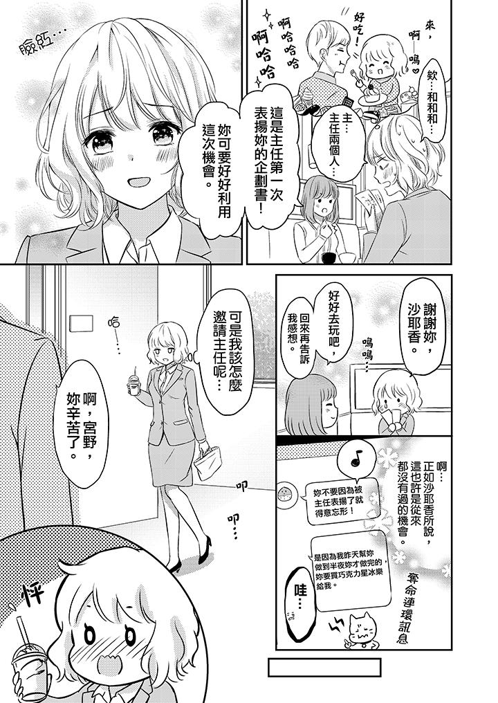 我想欺負的只有妳一個 第5話 第8页