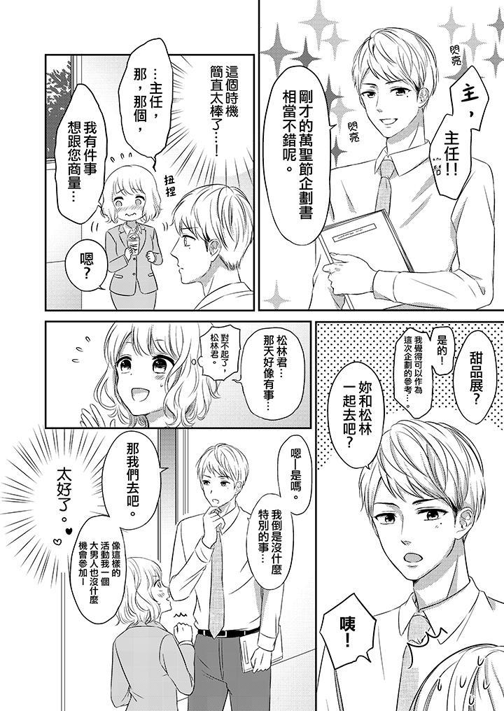 我想欺負的只有妳一個 第5話 第9页