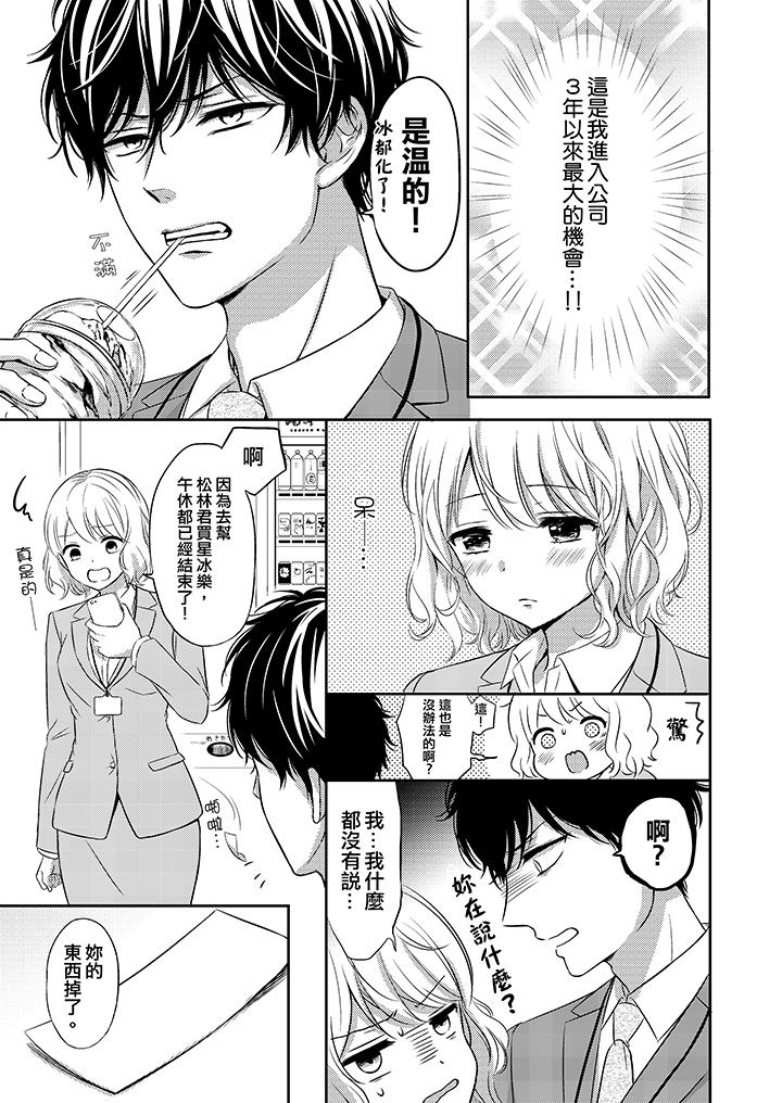 我想欺負的只有妳一個 第5話 第10页