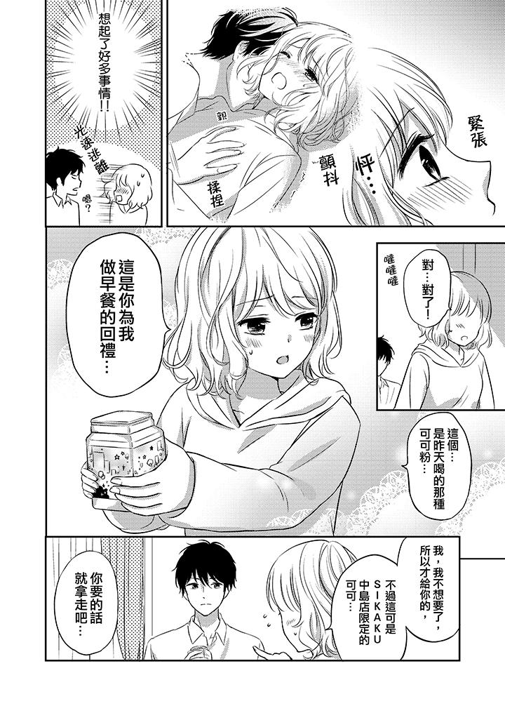 我想欺負的只有妳一個 第5話 第5页