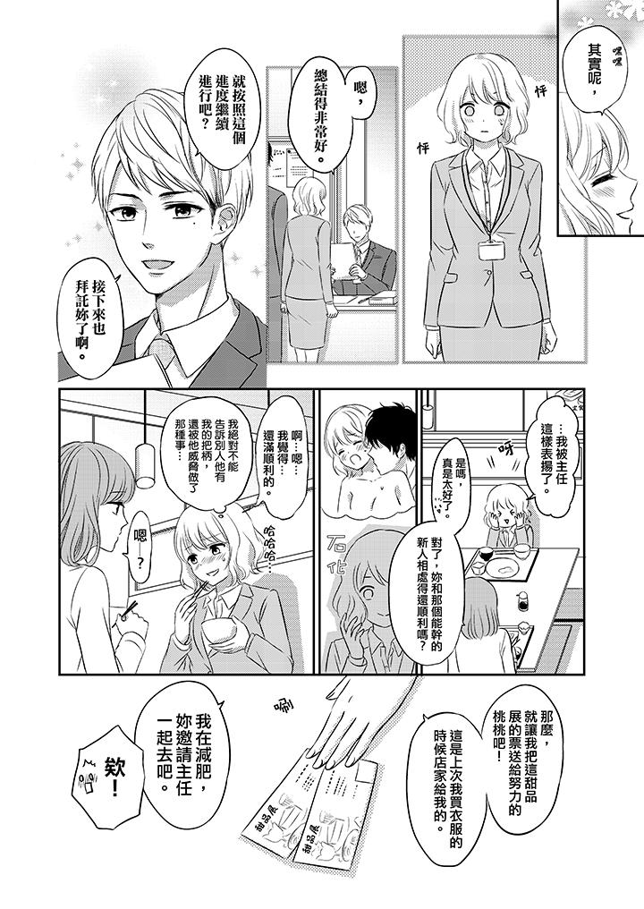 我想欺負的只有妳一個 第5話 第7页