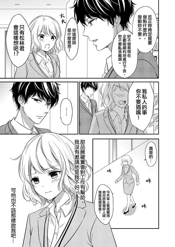 我想欺負的只有妳一個 第5話 第12页