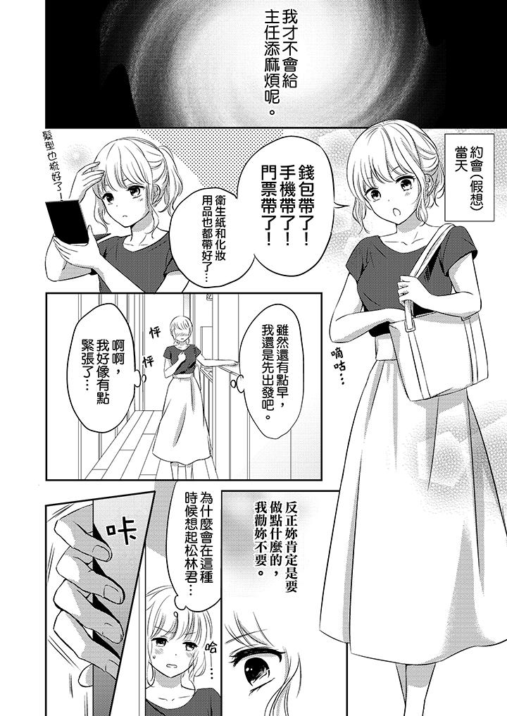 我想欺負的只有妳一個 第5話 第13页