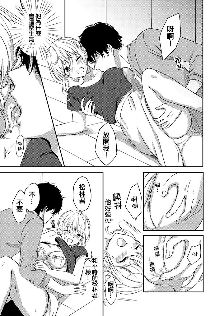 我想欺負的只有妳一個 第6話 第4页