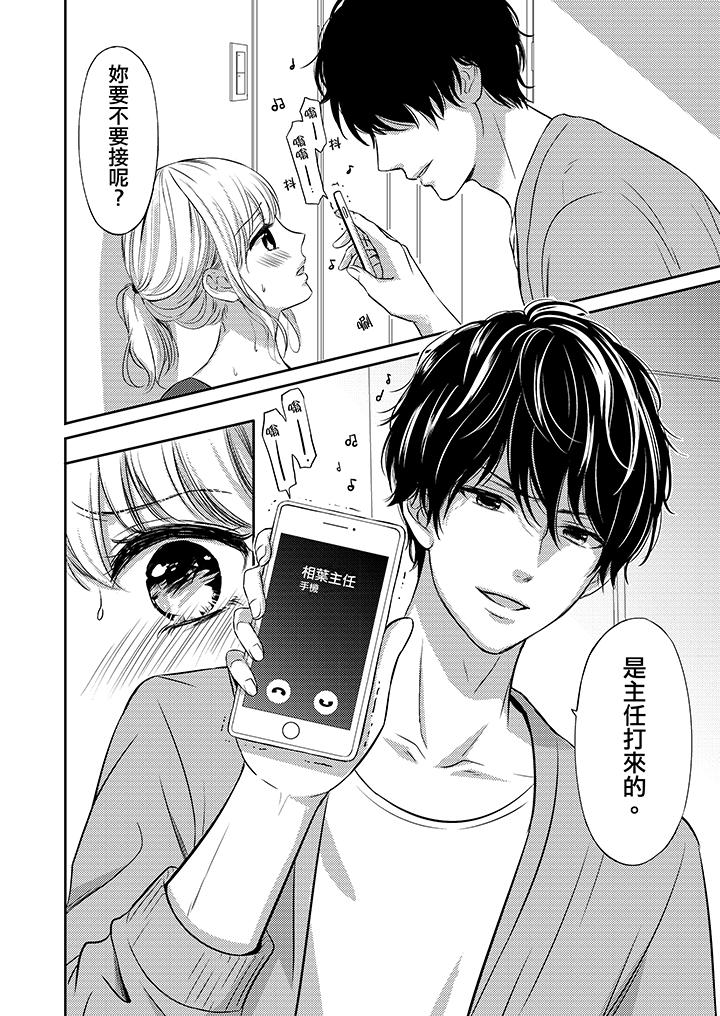 我想欺負的只有妳一個 第6話 第13页