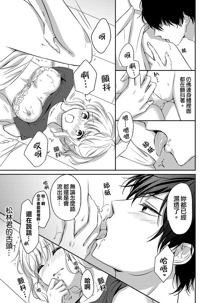 我想欺負的只有妳一個 第6話 第6页