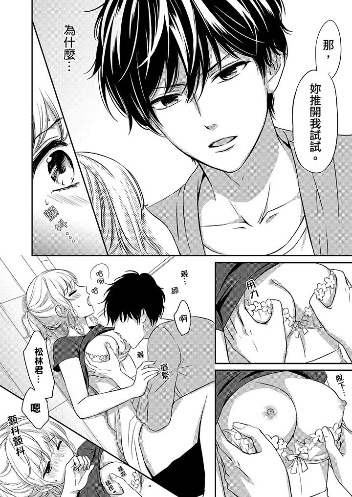 我想欺負的只有妳一個 第6話 第5页