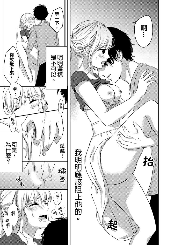 我想欺負的只有妳一個 第6話 第8页