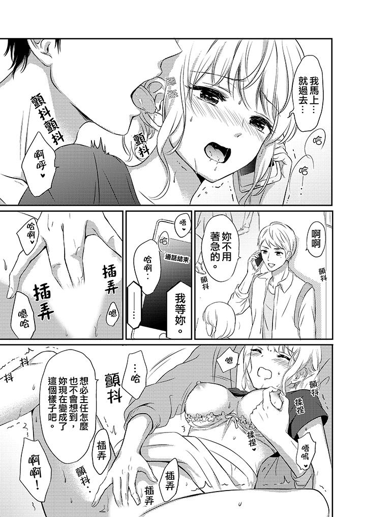 我想欺負的只有妳一個 第7話 第4页