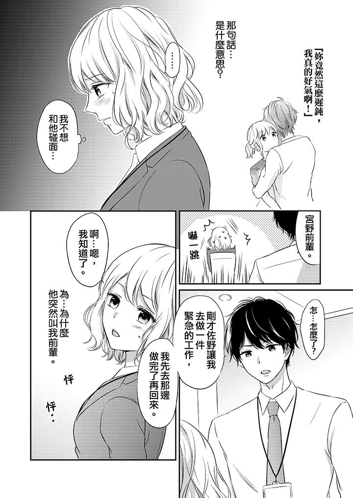 我想欺負的只有妳一個 第7話 第13页