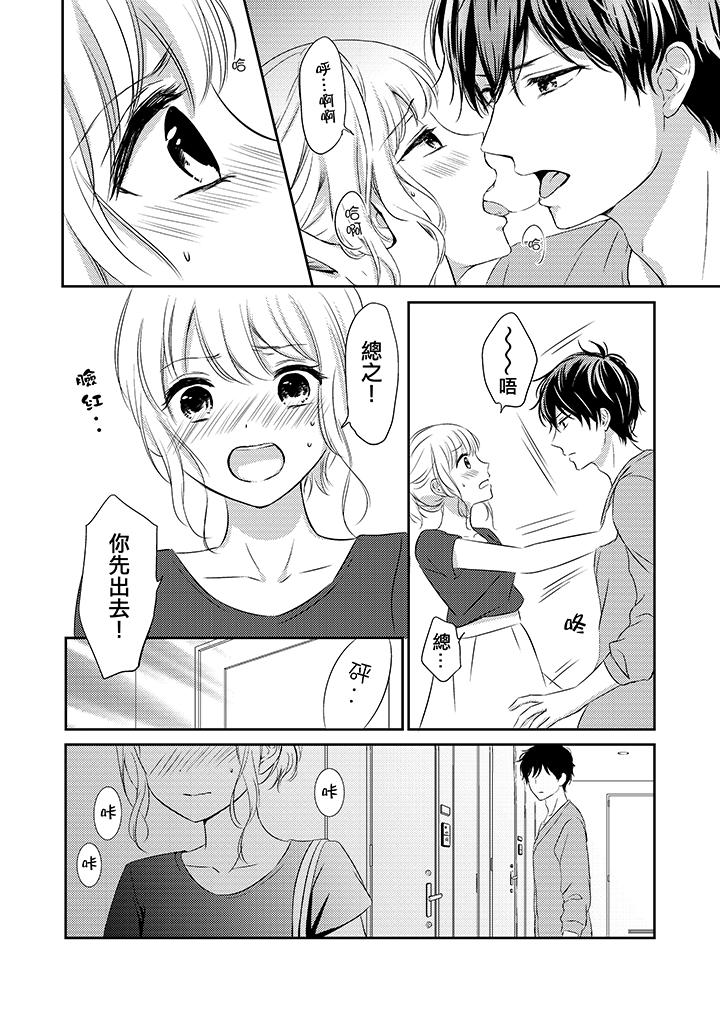 我想欺負的只有妳一個 第7話 第9页