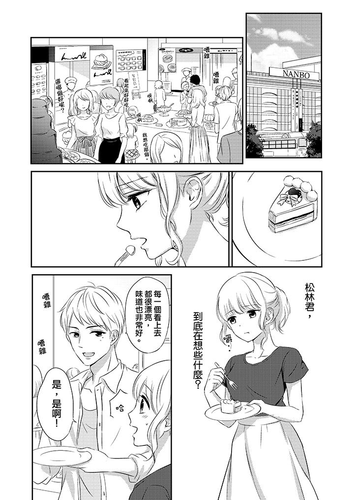 我想欺負的只有妳一個 第7話 第10页