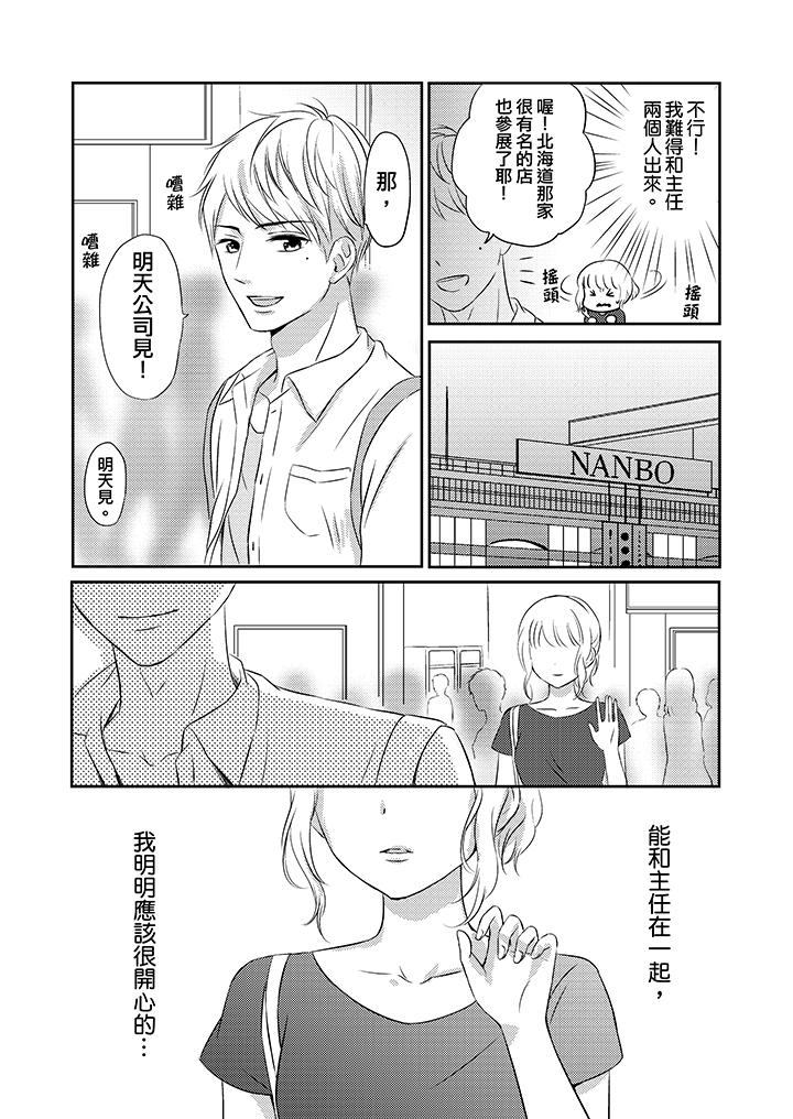我想欺負的只有妳一個 第7話 第11页