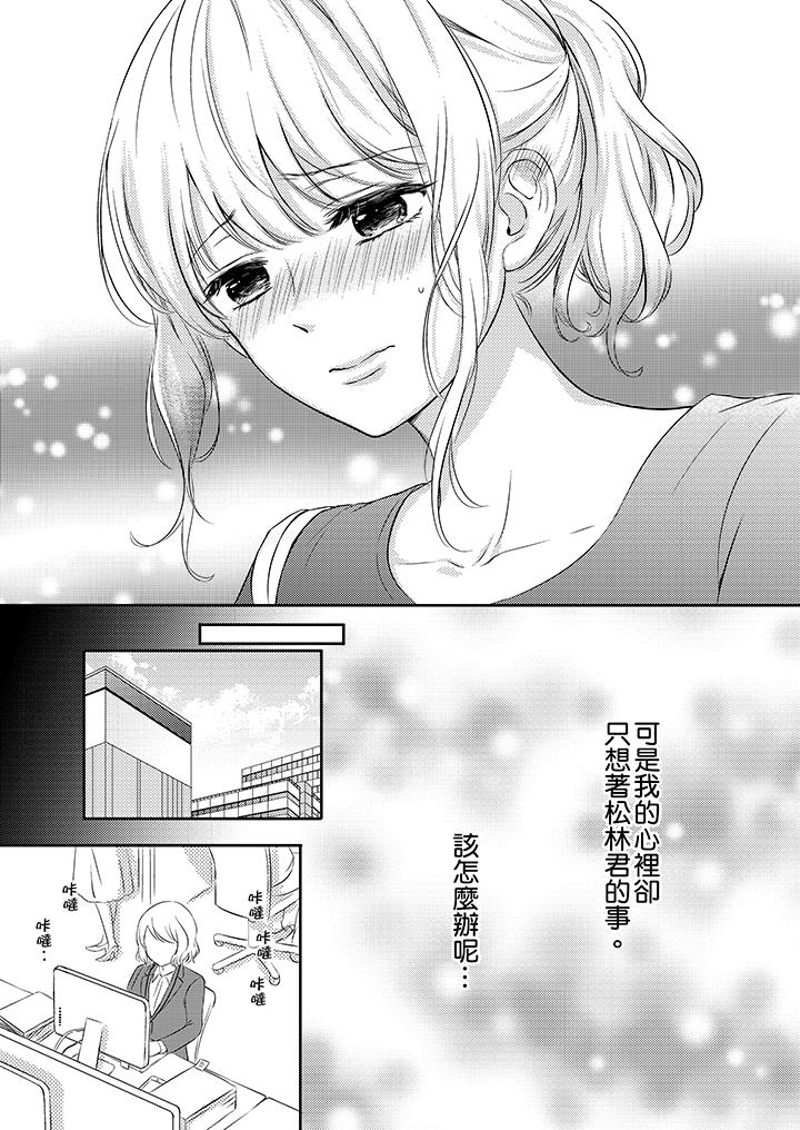我想欺負的只有妳一個 第7話 第12页