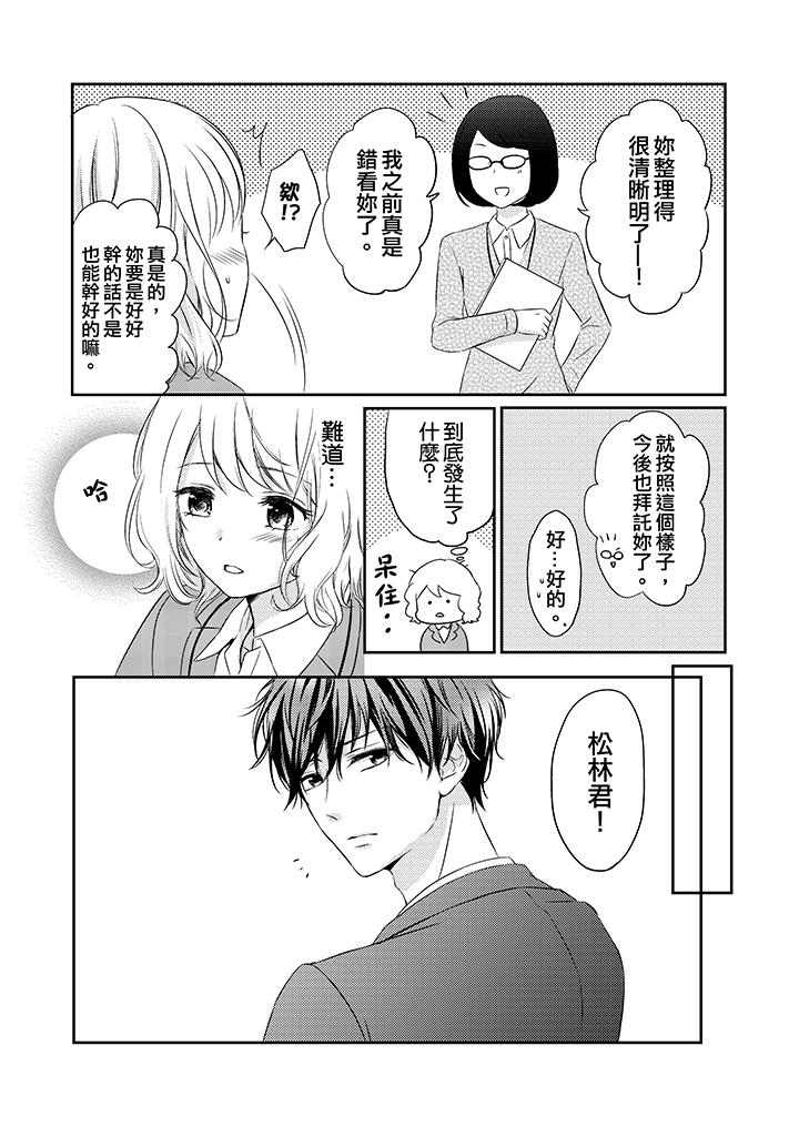 我想欺負的只有妳一個 第8話 第3页