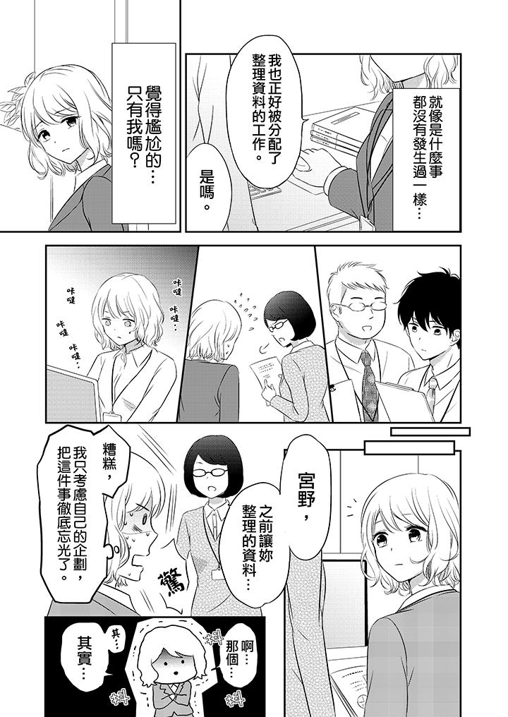 我想欺負的只有妳一個 第8話 第2页