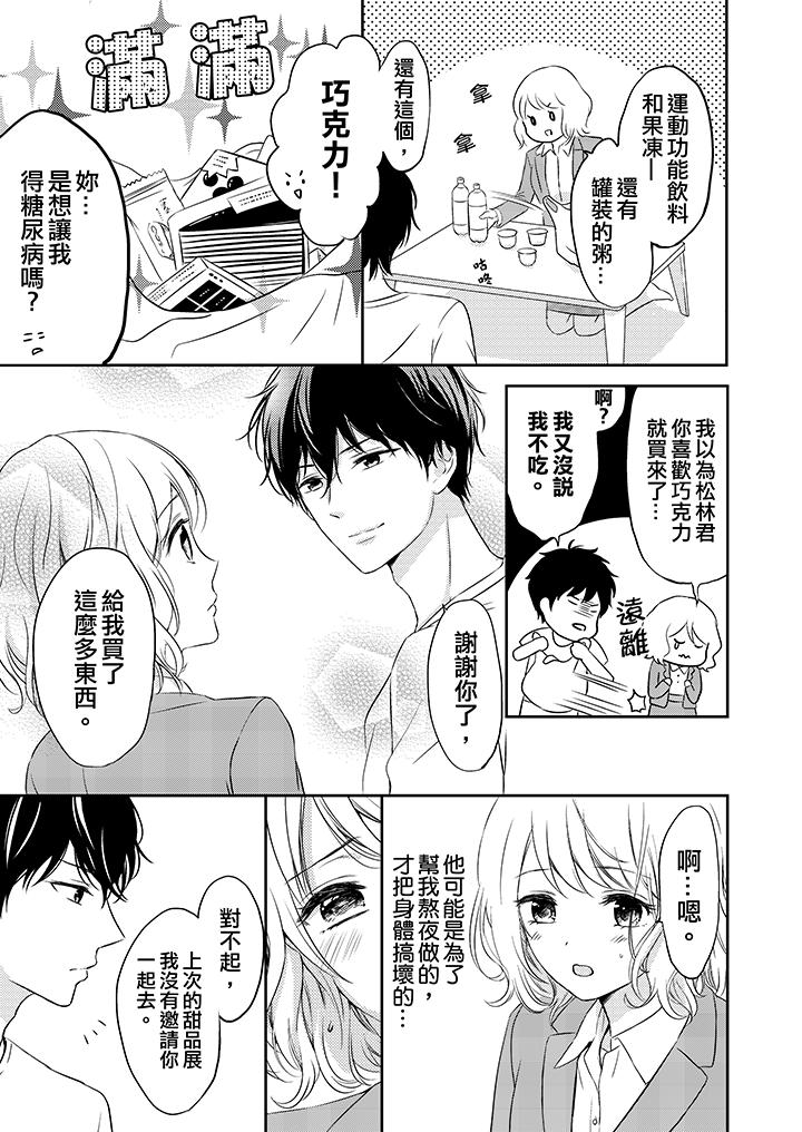 我想欺負的只有妳一個 第8話 第6页