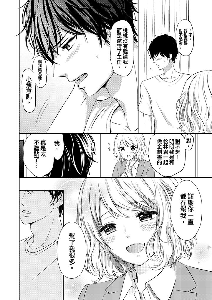 我想欺負的只有妳一個 第8話 第7页