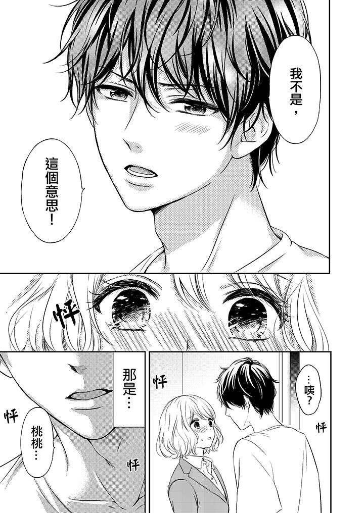 我想欺負的只有妳一個 第8話 第8页