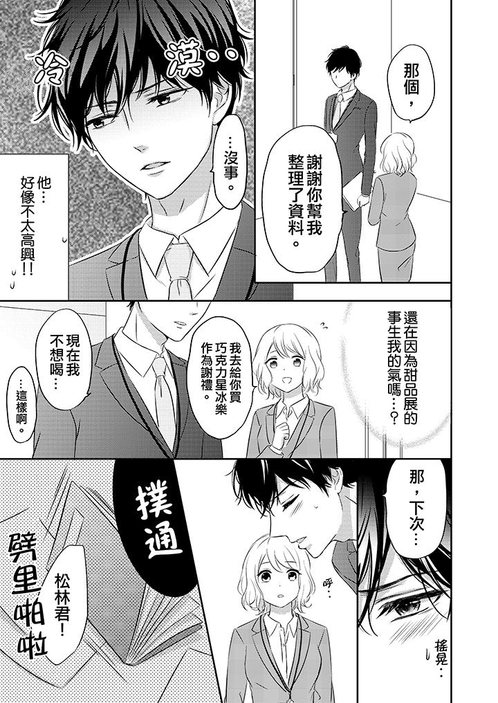 我想欺負的只有妳一個 第8話 第4页