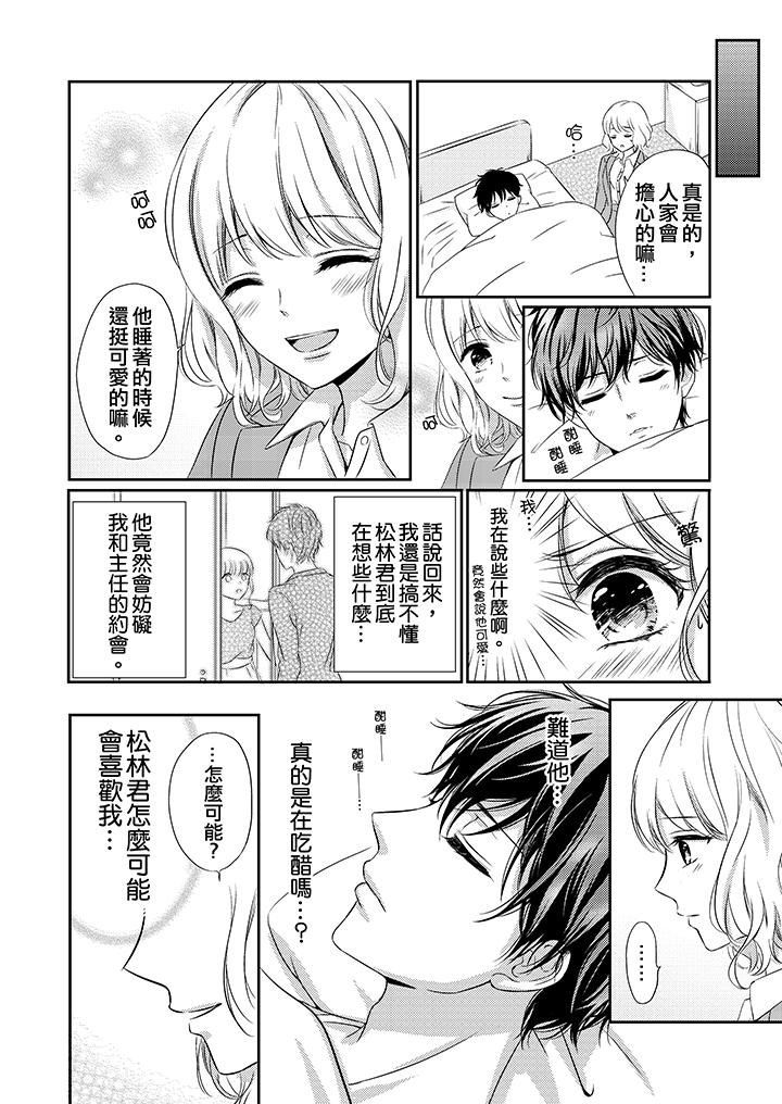 我想欺負的只有妳一個 第9話 第3页